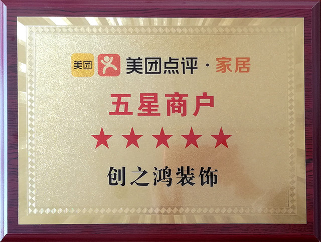 點(diǎn)評五星商戶