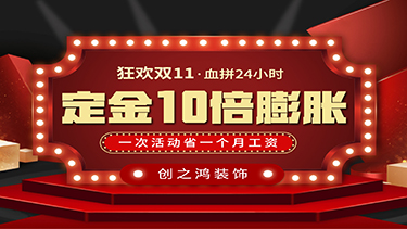 狂歡雙11，血拼24小時(shí)，定金10倍膨脹，一次活動(dòng)省一個(gè)月工資