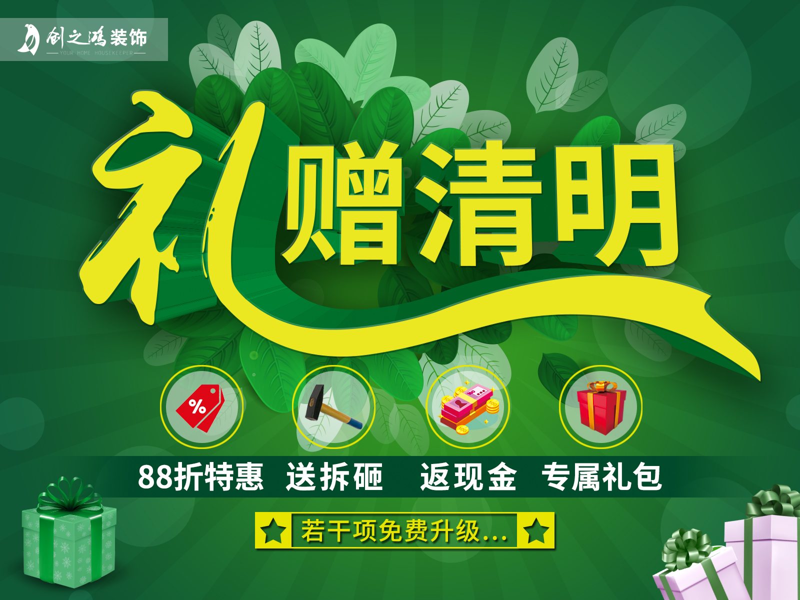 禮贈清明，限時特惠專屬禮包等你來看