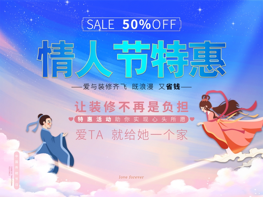 創(chuàng)之鴻裝飾 |情人節(jié)特惠，惠裝禮包