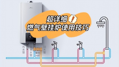 超詳細(xì)！燃?xì)獗趻鞝t的使用有哪些技巧？