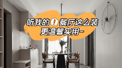 聽我的餐廳裝修這么做，更溫馨實用！
