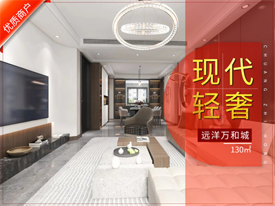 遠洋萬和城130㎡現(xiàn)代<font color='red'>輕奢風格</font>裝修實景圖！
