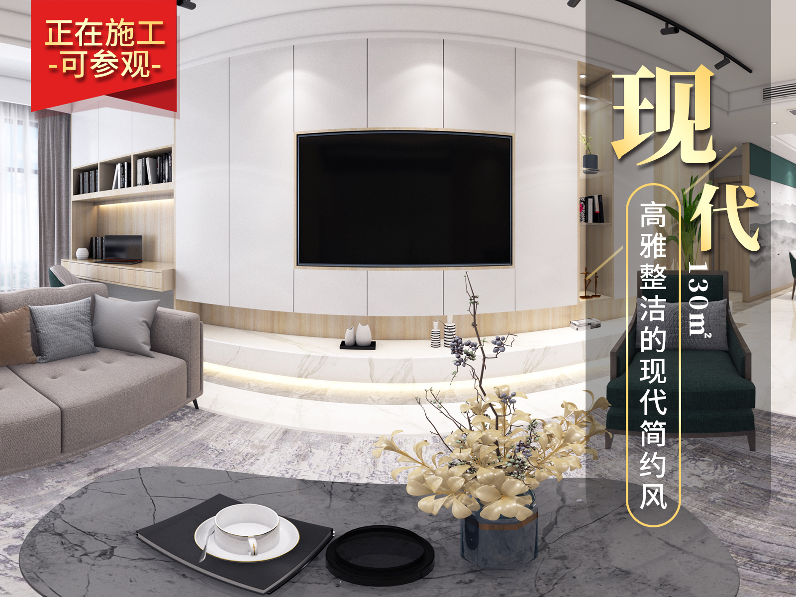 雅居樂130㎡現(xiàn)代簡約風(fēng)裝修效果圖！