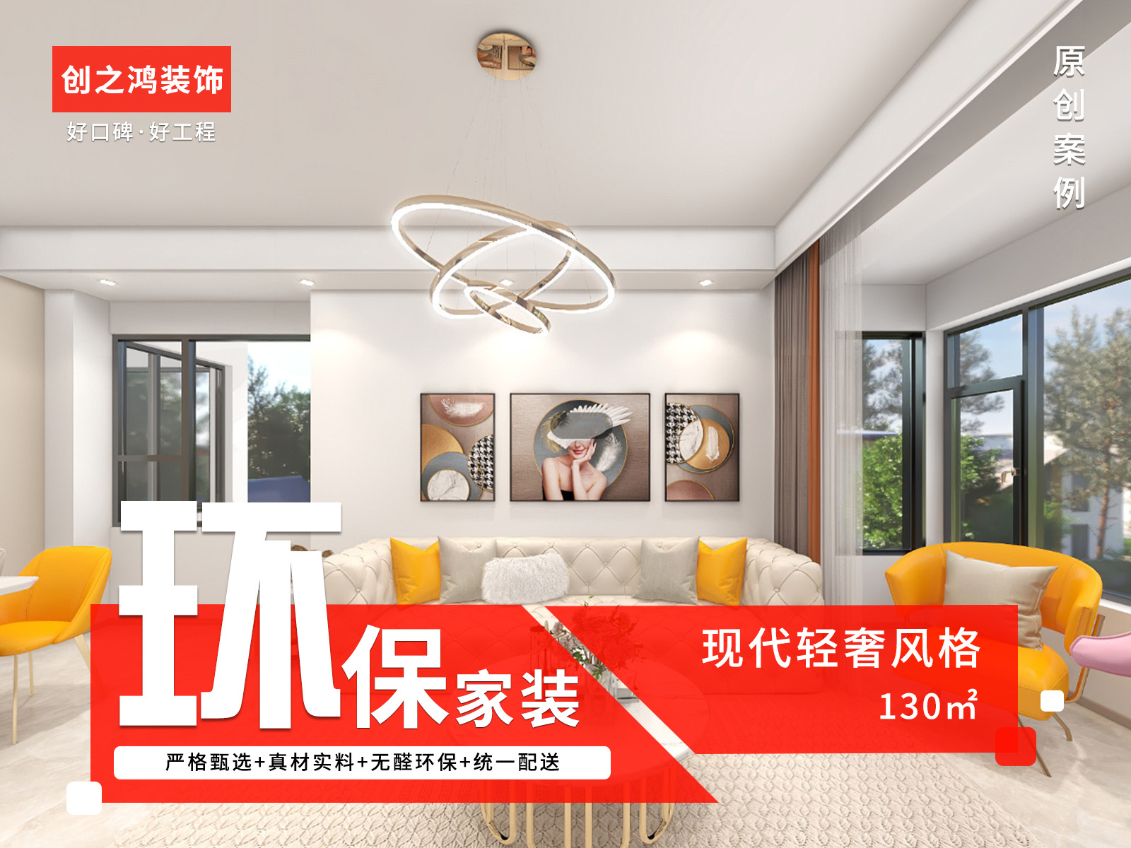 天越園130㎡現(xiàn)代輕奢裝修案例！