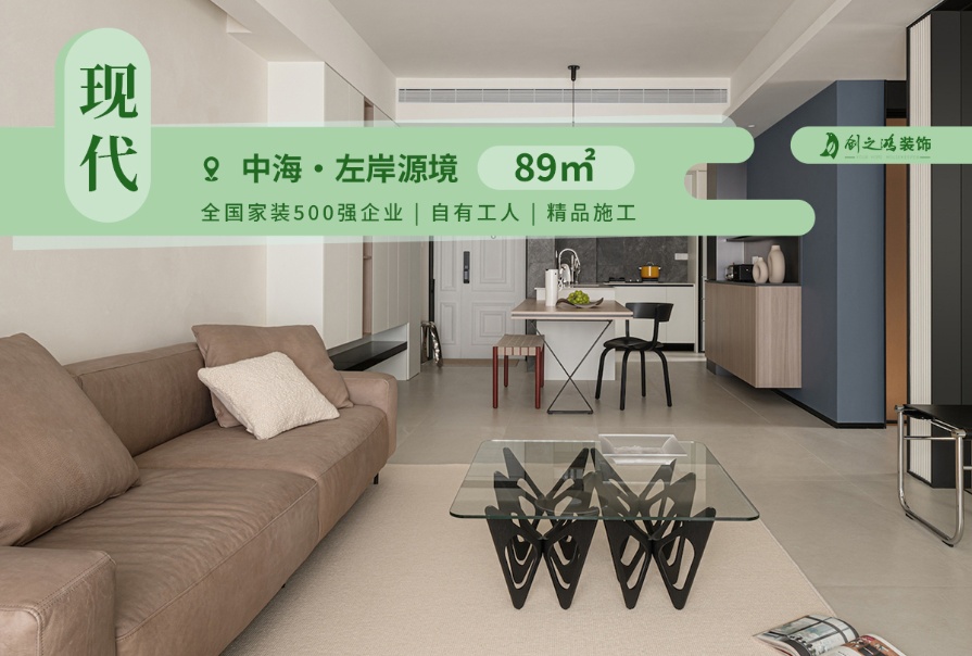 中海·左岸源境89㎡現(xiàn)代簡約風(fēng)格三居室裝修案例