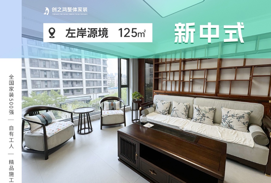 中?！ぷ蟀对淳?25㎡新中式風(fēng)格三居室實(shí)景案例